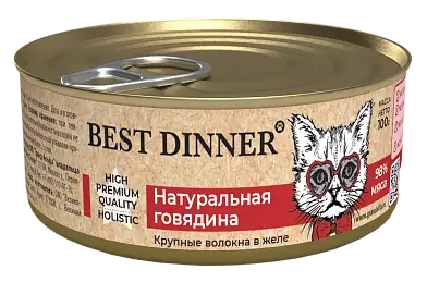 Best Dinner High Premium консервы для кошек и котят Натуральная говядина